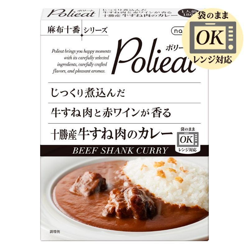 じっくり煮込んだ牛すね肉と赤ワインが香る　十勝産牛すね肉のカレー