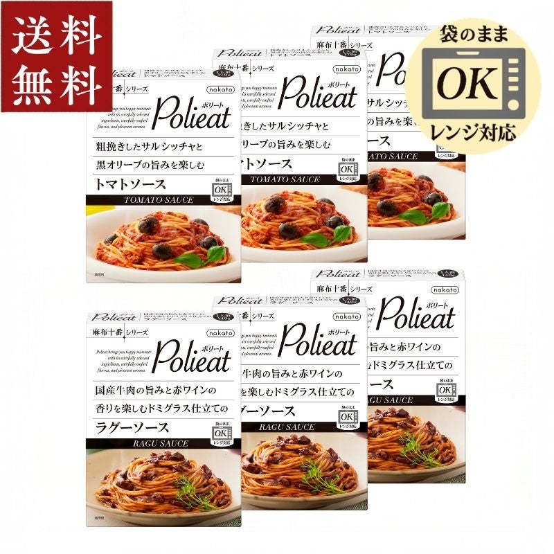 まとめ買いセット|高級レトルトパスタソース ポリート3種お試しセット