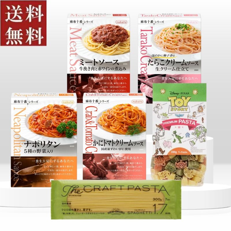 レトルトパスタソース4種と、クラフトロングパスタ、ディズニートイ